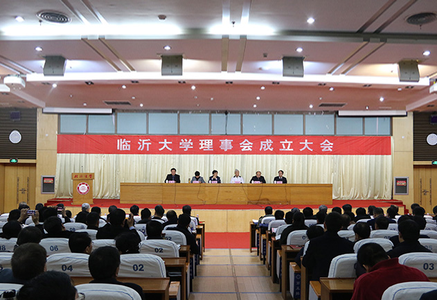 熱烈祝賀博安智能榮譽(yù)當(dāng)選臨沂大學(xué)首屆理事會常務(wù)理事單位！