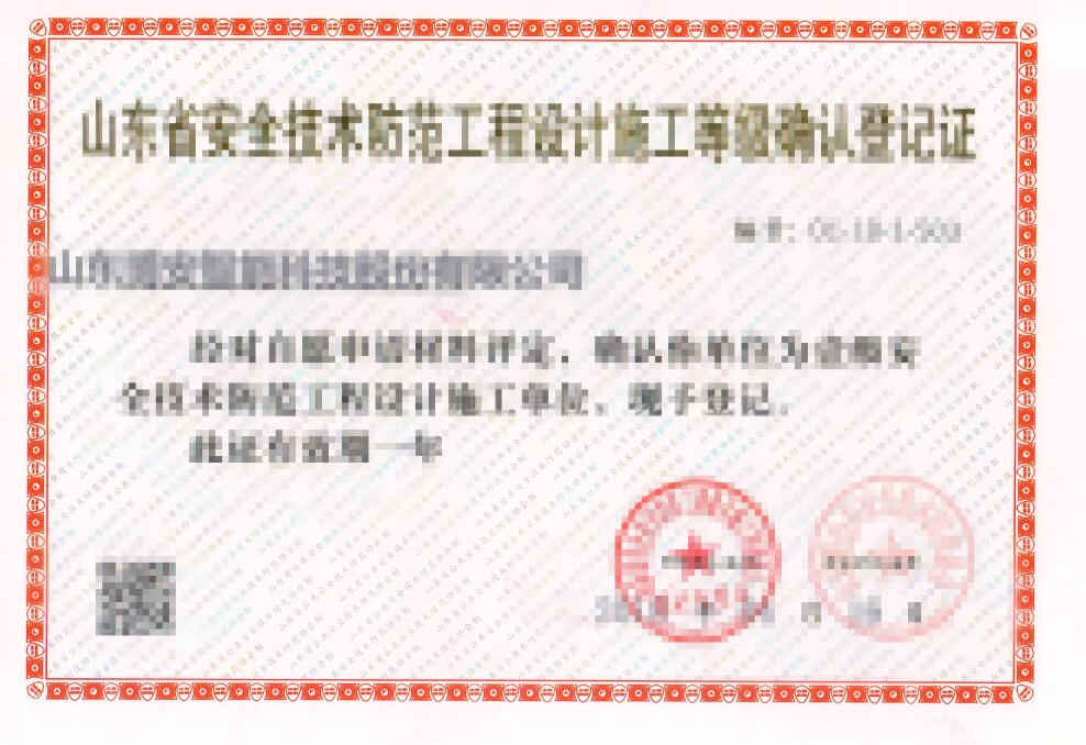 喜報(bào)：祝賀博安智能榮獲安防資質(zhì)一級(jí)證書！